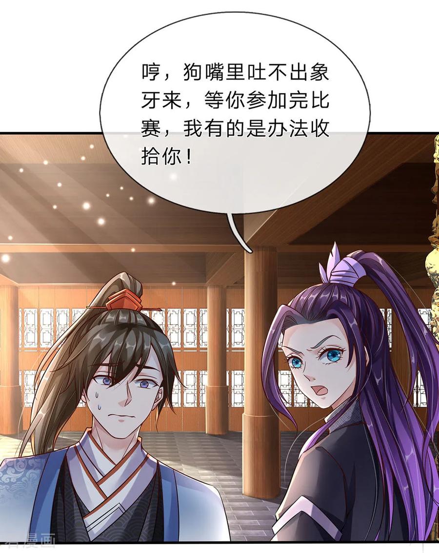 逆天剑神190话 丹祖手稿，临场发挥