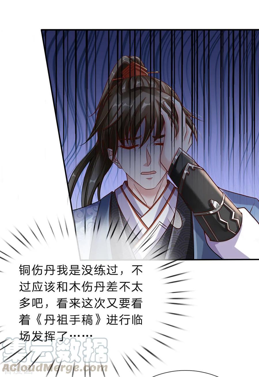 逆天剑神190话 丹祖手稿，临场发挥