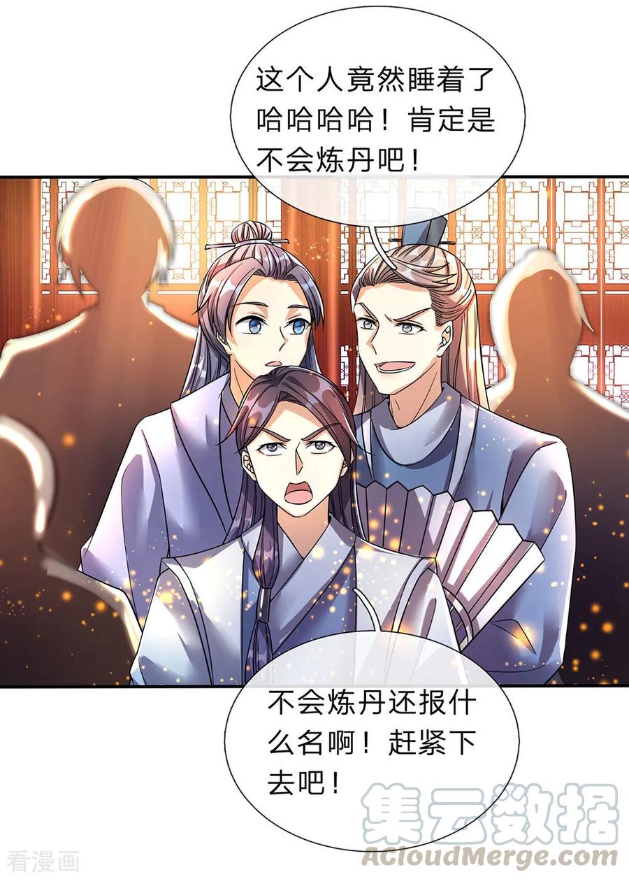 逆天剑神191话 冥炎紫火，顺利成丹