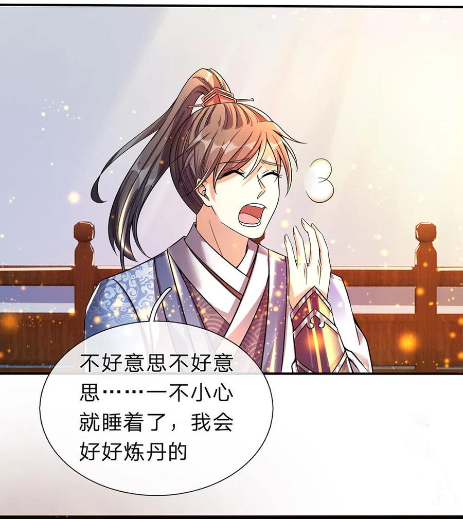 逆天剑神191话 冥炎紫火，顺利成丹