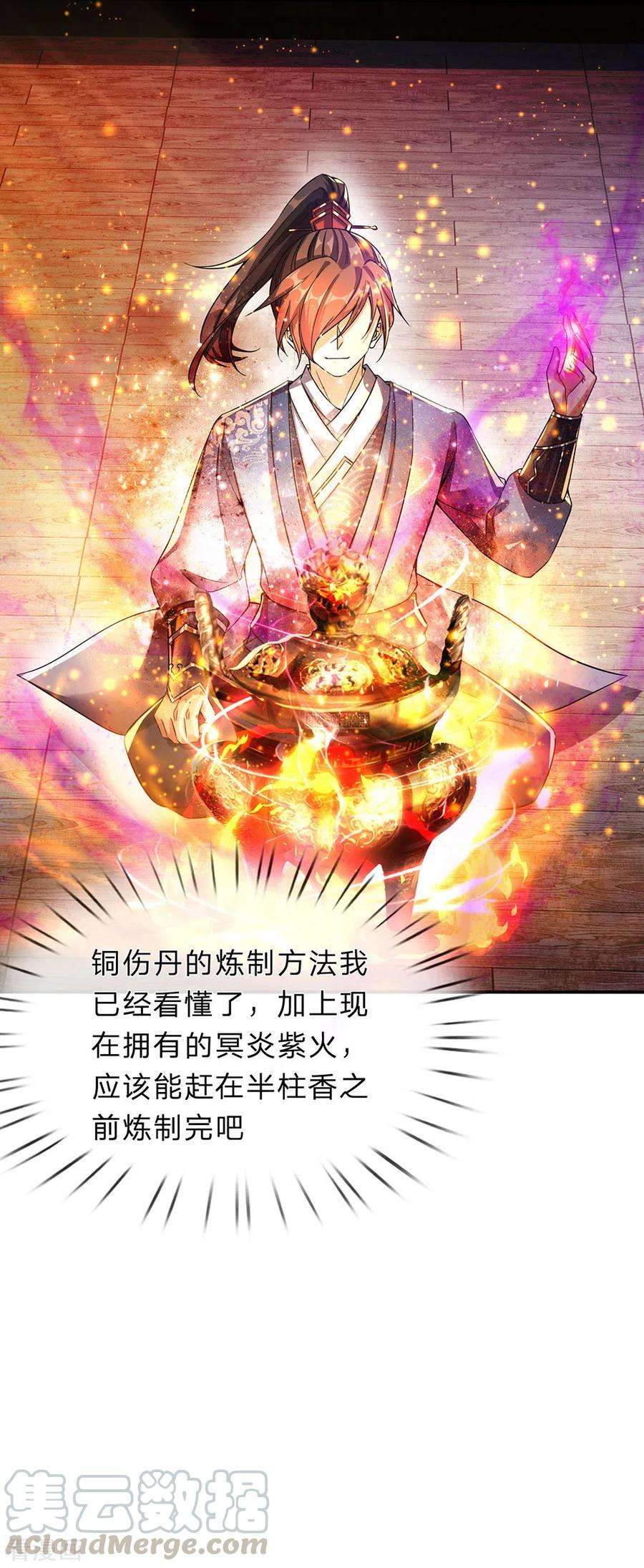 逆天剑神191话 冥炎紫火，顺利成丹