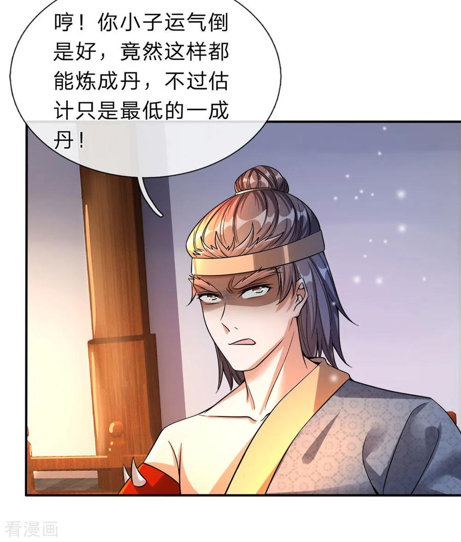 逆天剑神191话 冥炎紫火，顺利成丹