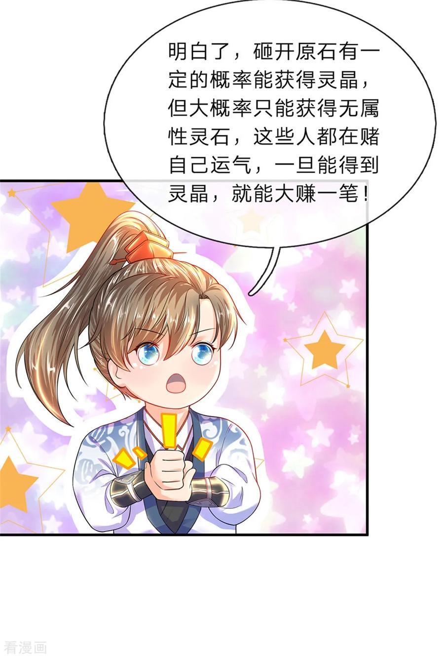 逆天剑神194话 赌石游戏，众人围观