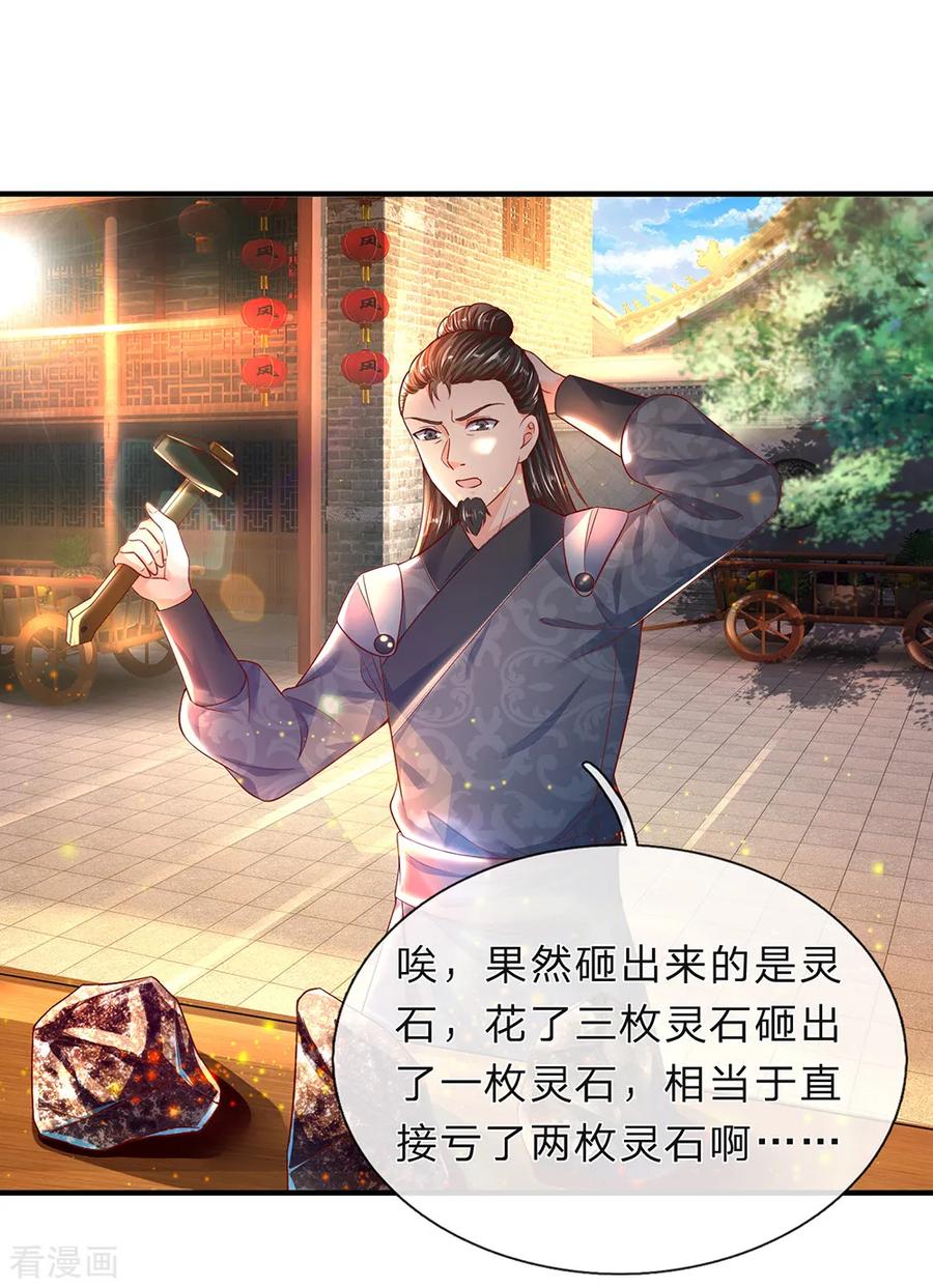 逆天剑神195话 虚无运气，一锤皆空