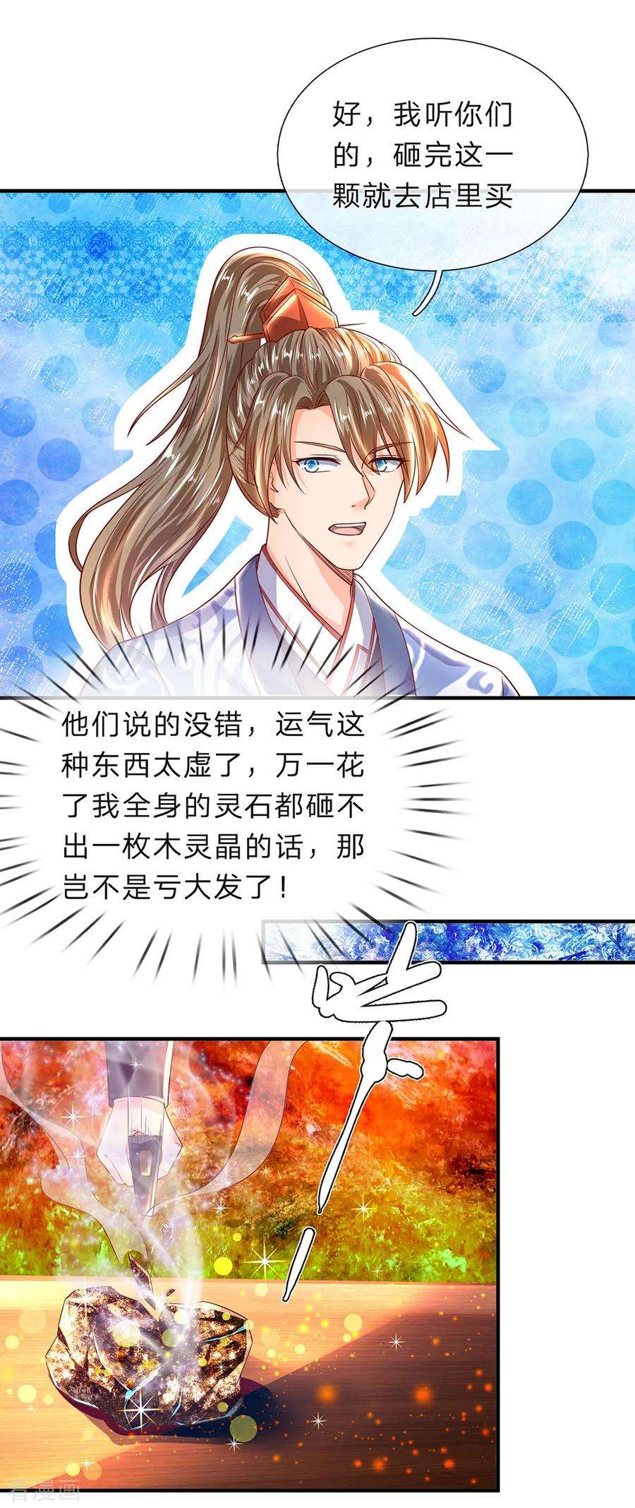 逆天剑神195话 虚无运气，一锤皆空