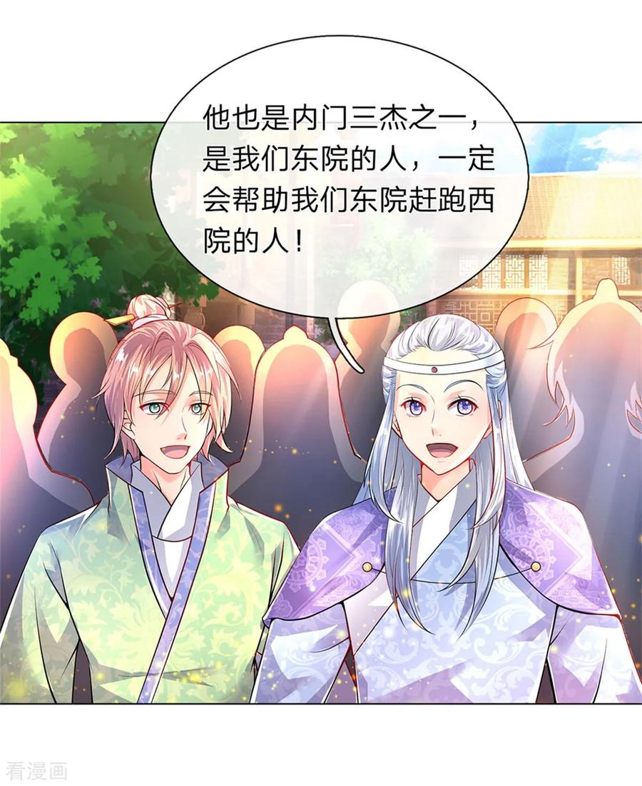 逆天剑神198话 入道十重，力道无穷