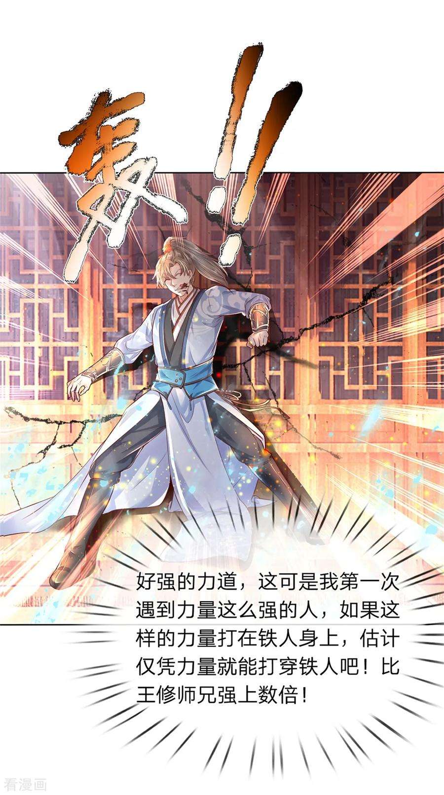 逆天剑神198话 入道十重，力道无穷