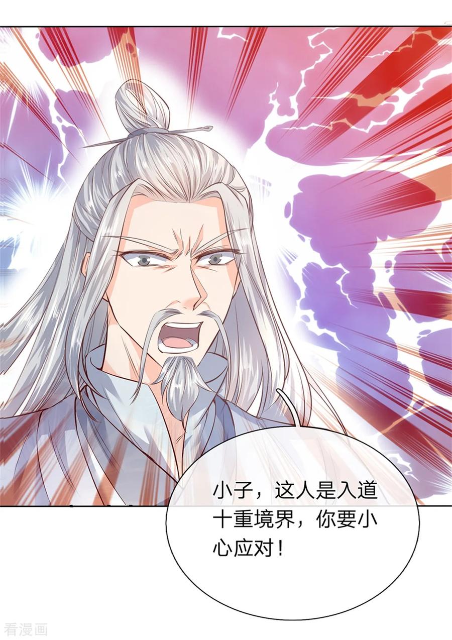 逆天剑神198话 入道十重，力道无穷