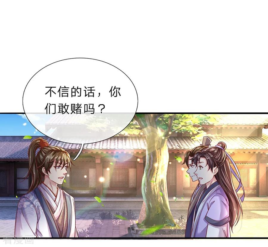 逆天剑神203话 无冤无仇，莫名针对