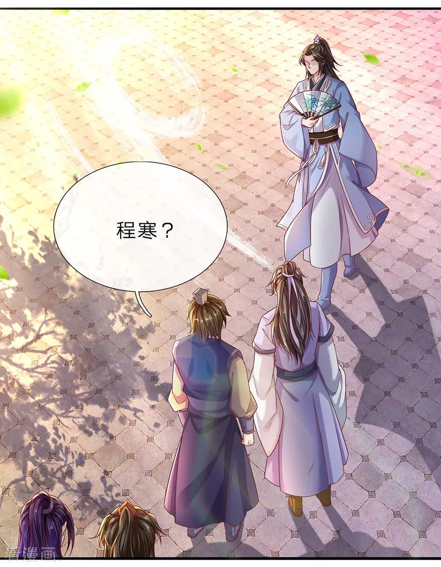 逆天剑神203话 无冤无仇，莫名针对