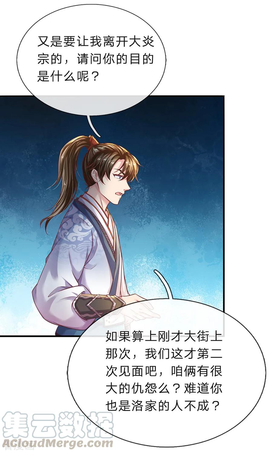 逆天剑神203话 无冤无仇，莫名针对