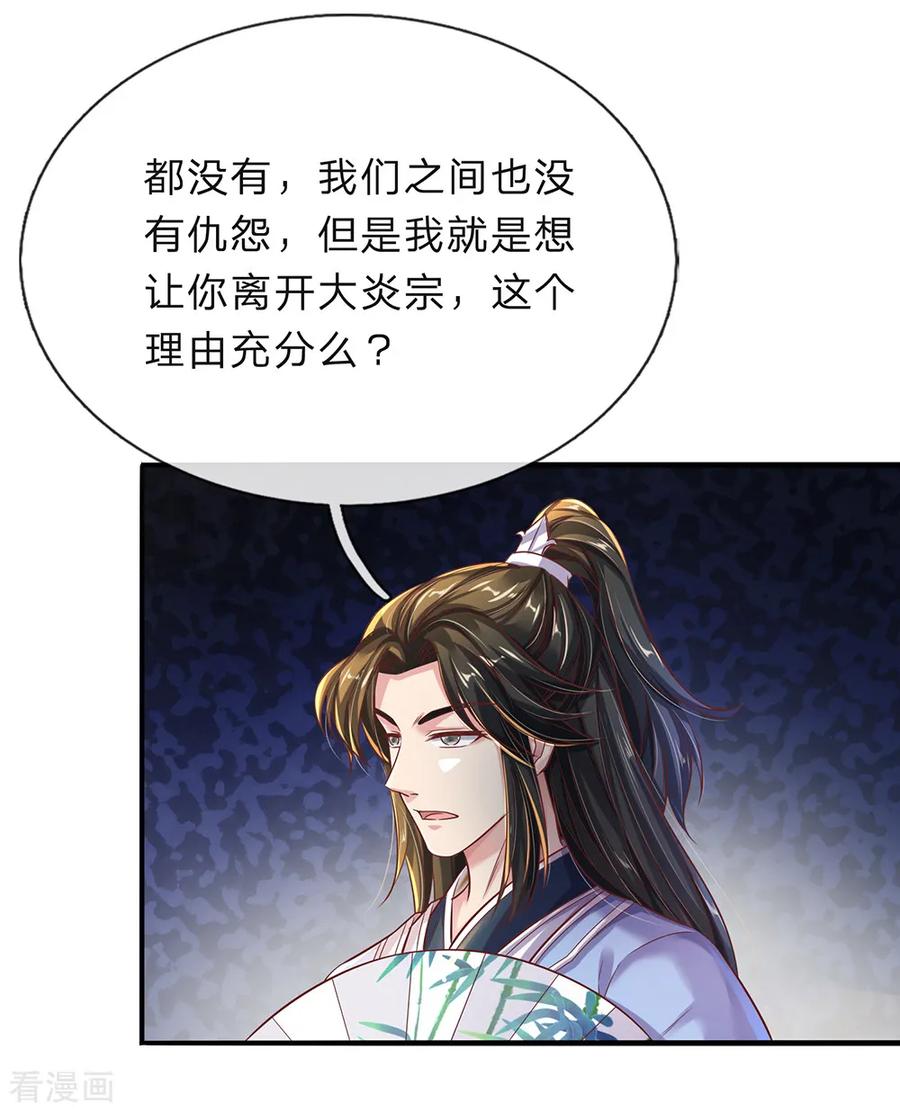 逆天剑神203话 无冤无仇，莫名针对