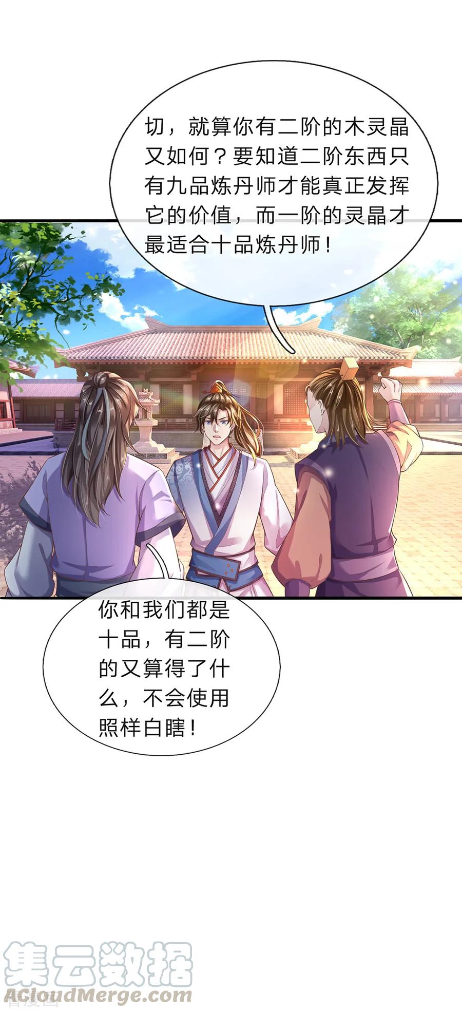 逆天剑神203话 无冤无仇，莫名针对