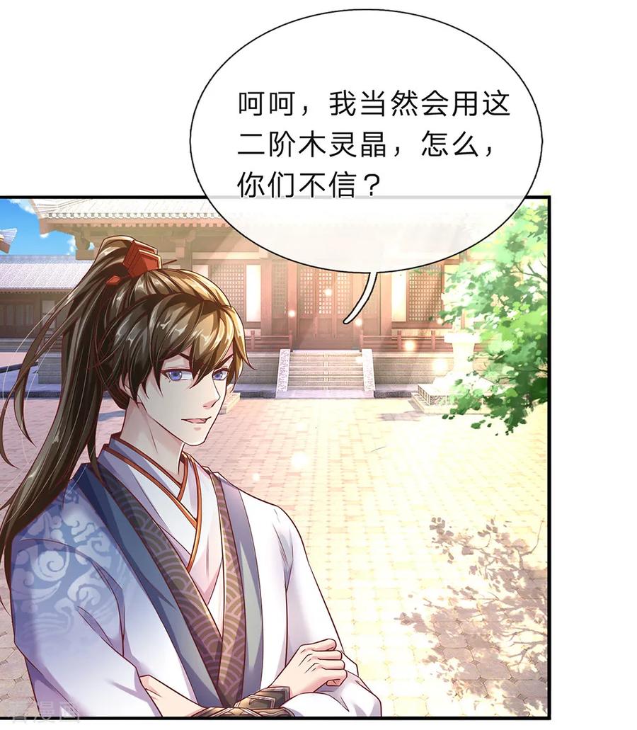 逆天剑神203话 无冤无仇，莫名针对