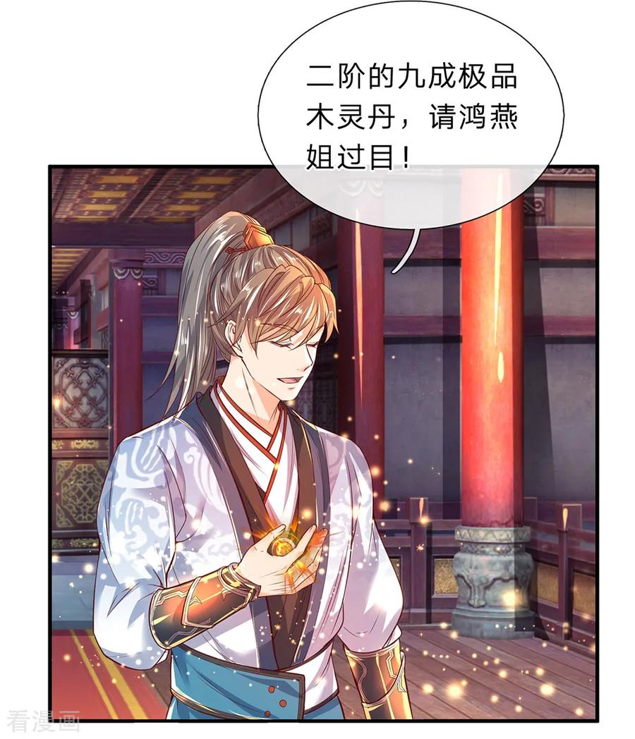 逆天剑神206话 极品灵丹，更胜一筹