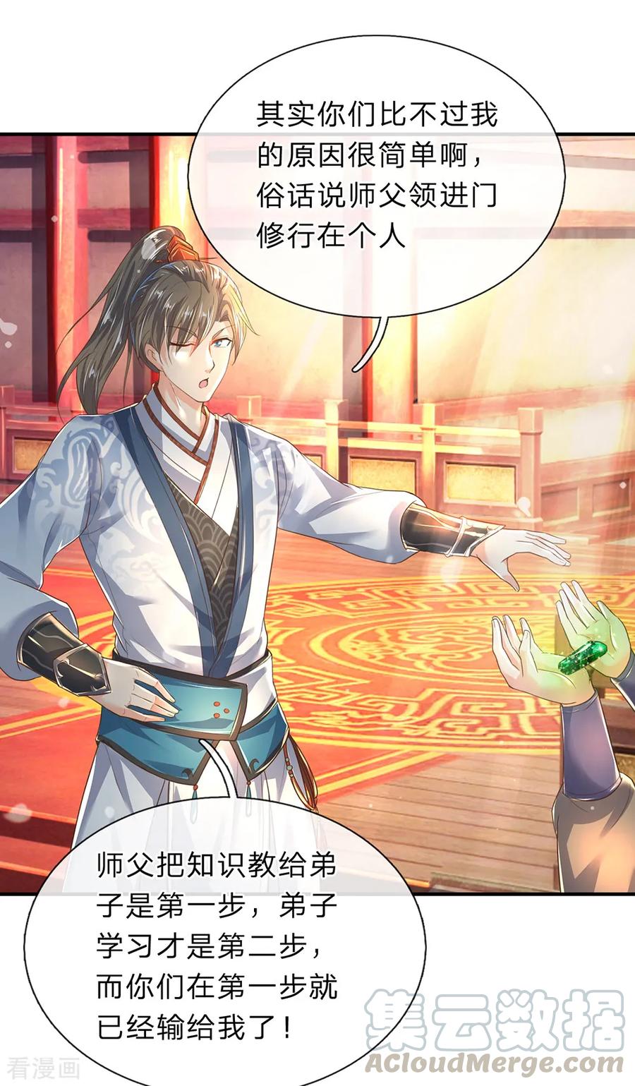 逆天剑神207话 高人相授，为所欲为