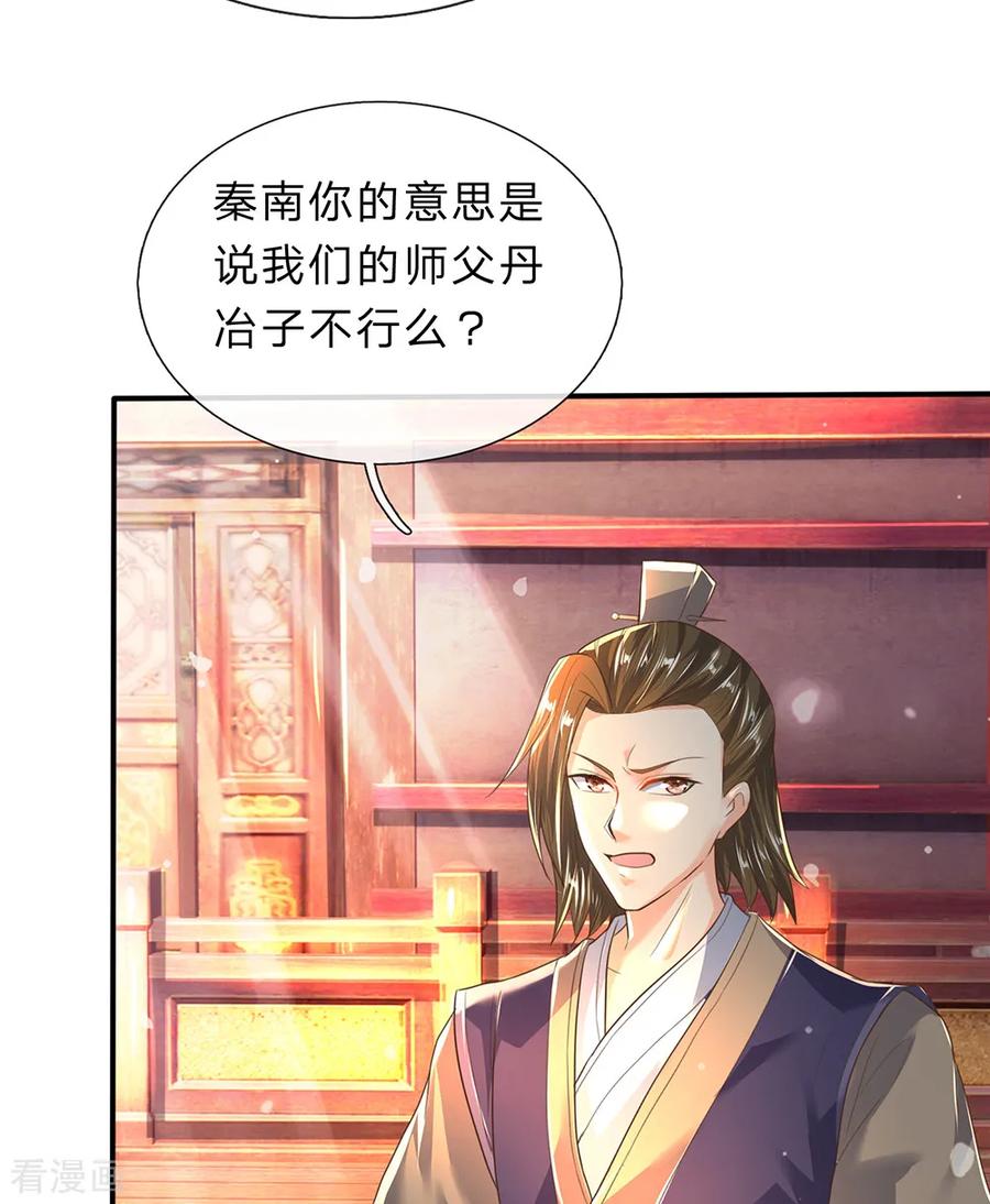 逆天剑神207话 高人相授，为所欲为