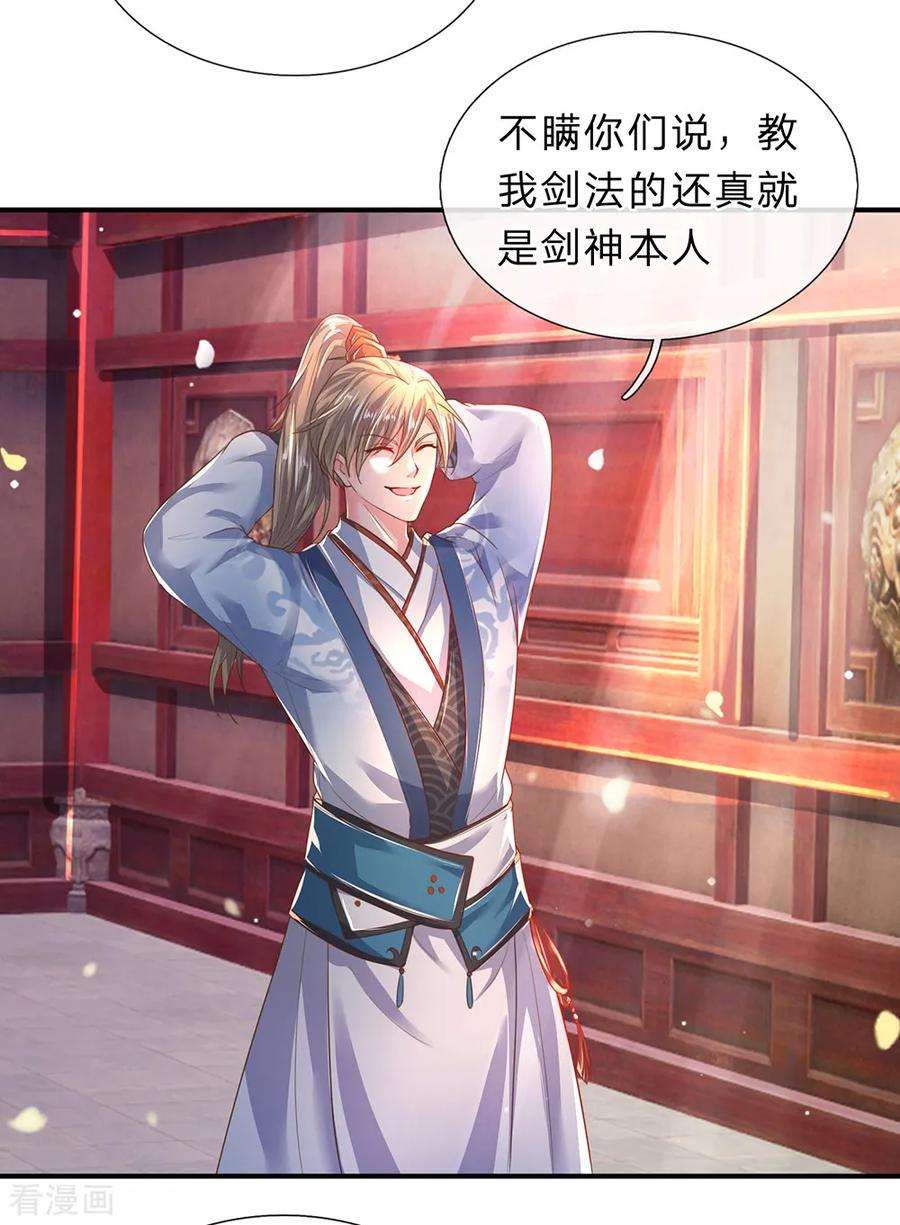 逆天剑神207话 高人相授，为所欲为