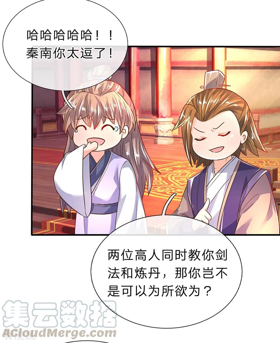 逆天剑神207话 高人相授，为所欲为