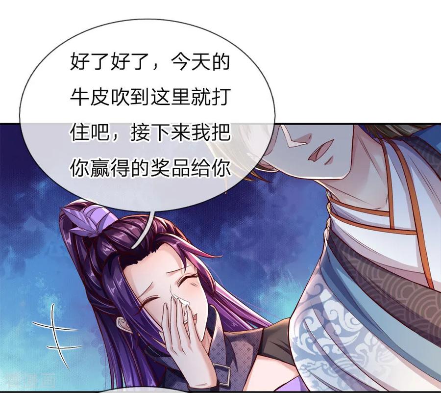 逆天剑神207话 高人相授，为所欲为