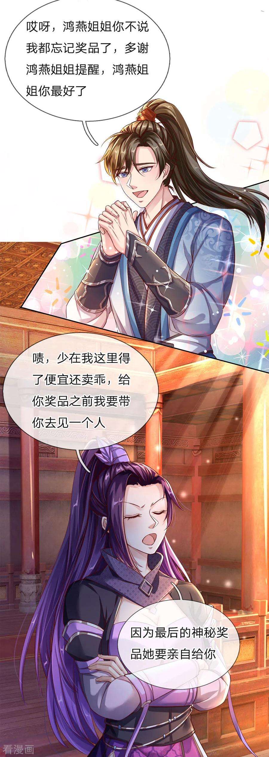 逆天剑神207话 高人相授，为所欲为