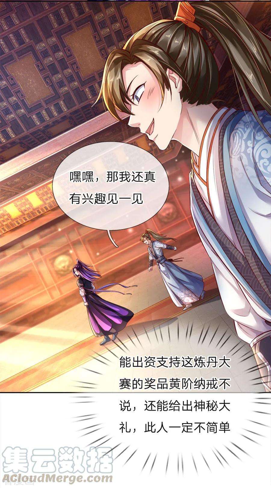 逆天剑神207话 高人相授，为所欲为