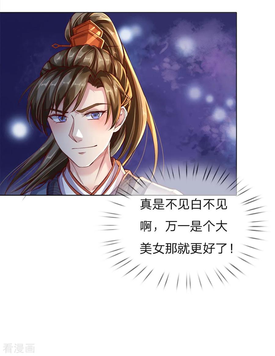 逆天剑神207话 高人相授，为所欲为