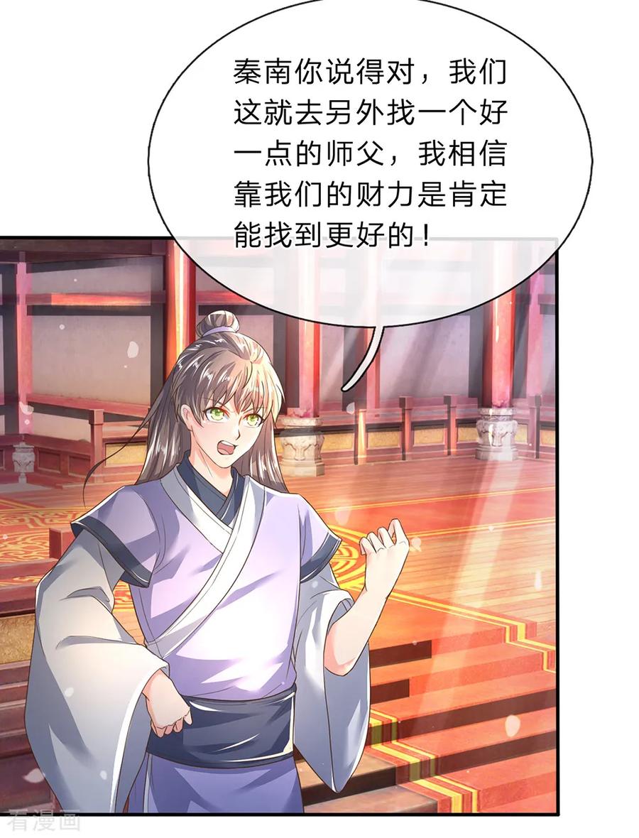 逆天剑神207话 高人相授，为所欲为