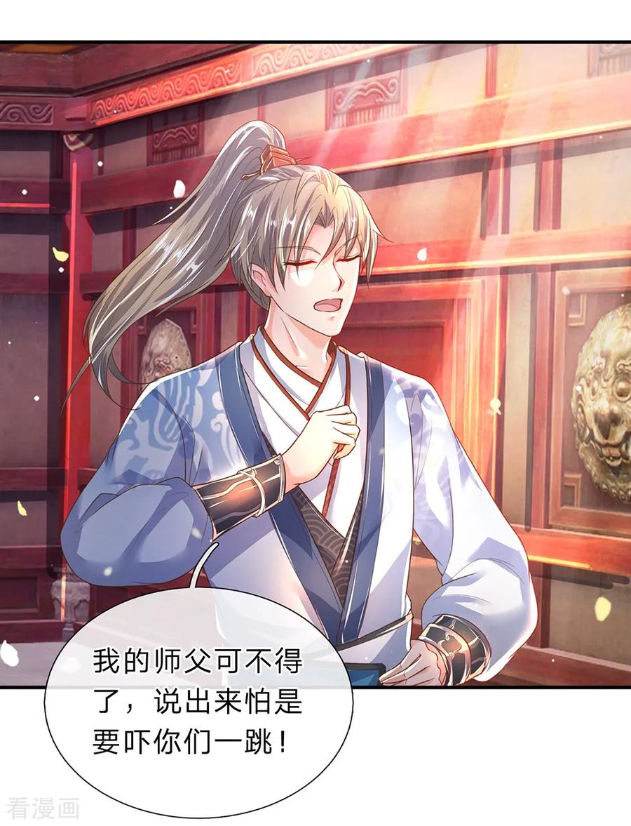 逆天剑神207话 高人相授，为所欲为