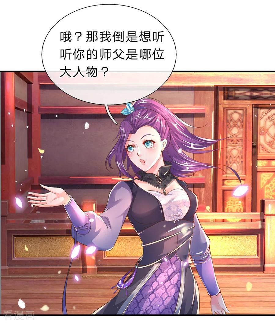 逆天剑神207话 高人相授，为所欲为