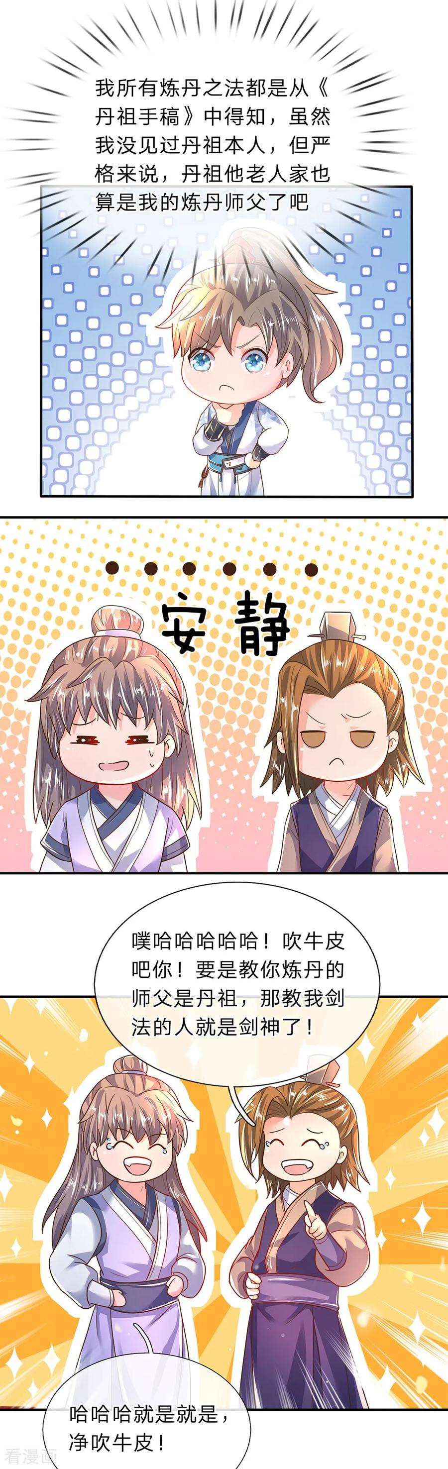 逆天剑神207话 高人相授，为所欲为