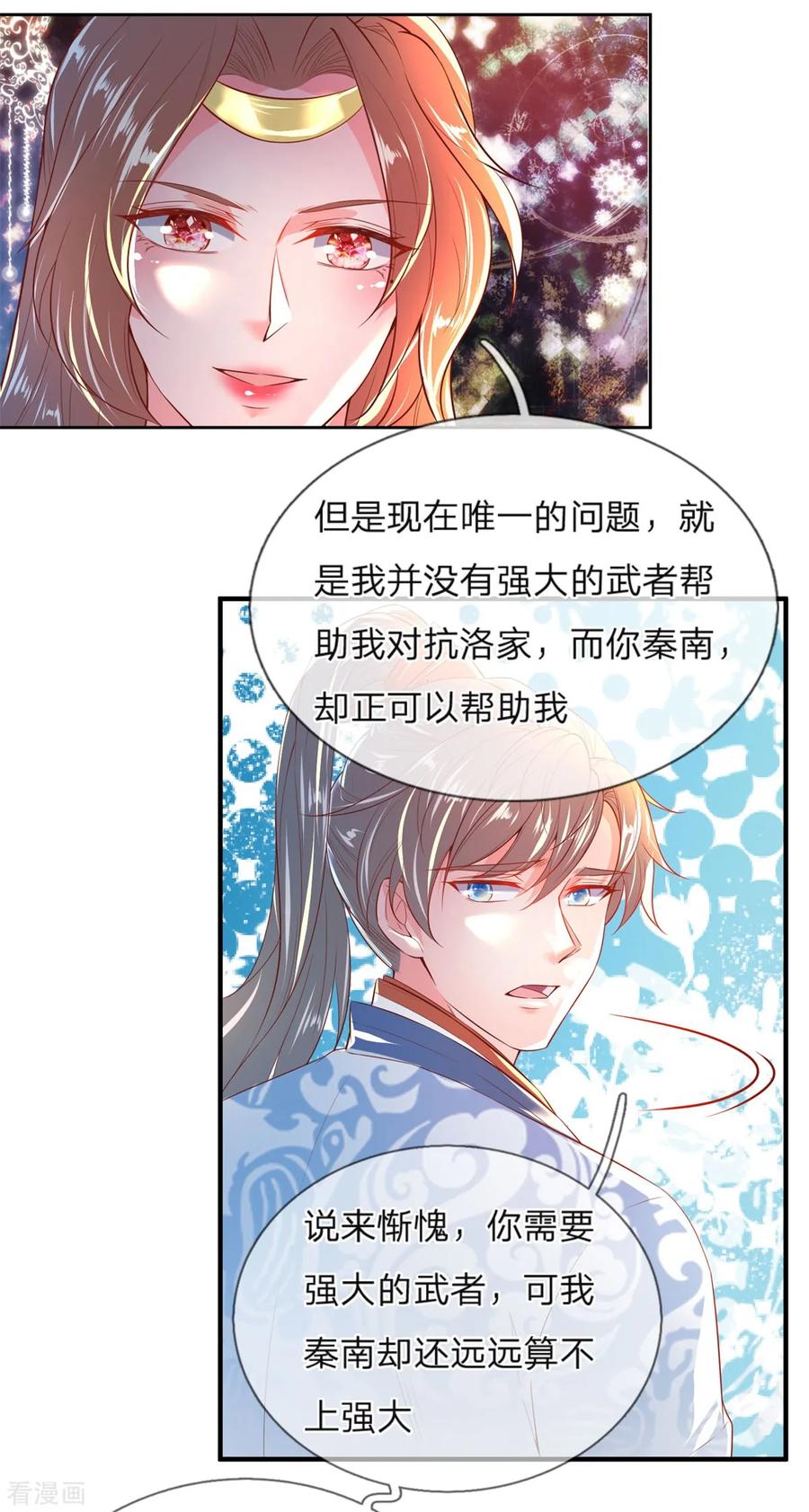 逆天剑神209话 神秘大奖，长老专用