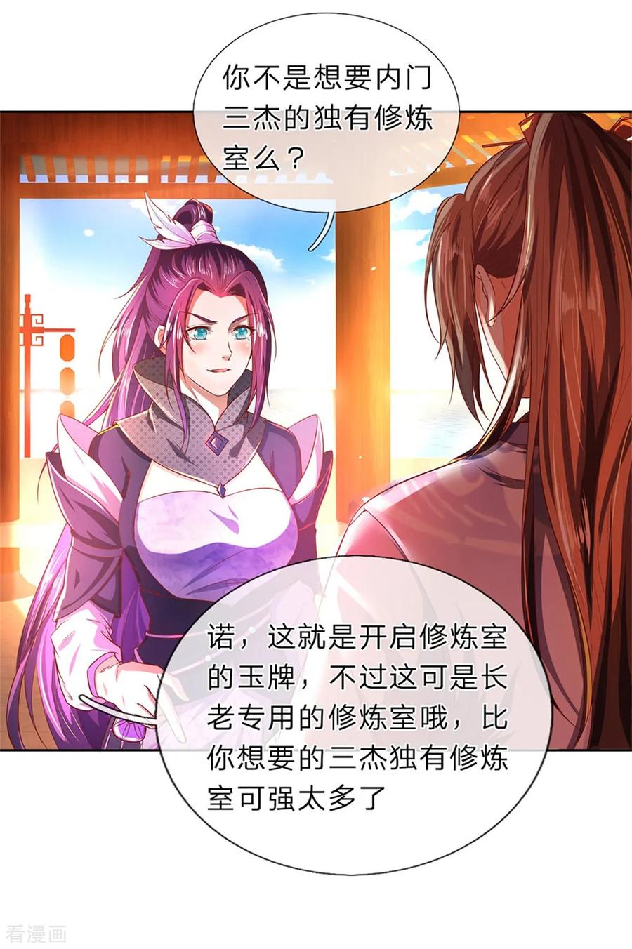 逆天剑神209话 神秘大奖，长老专用