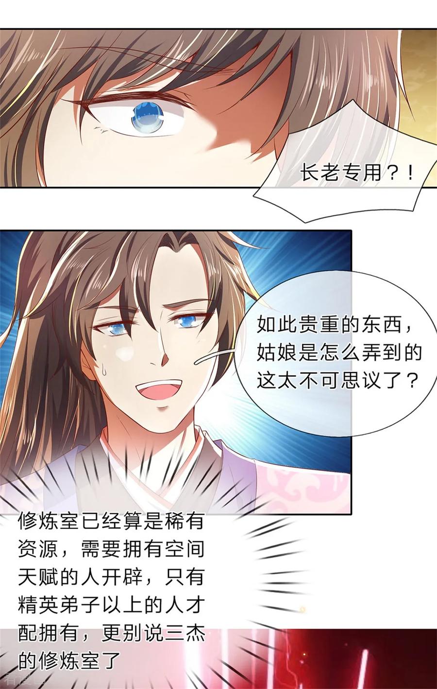 逆天剑神209话 神秘大奖，长老专用