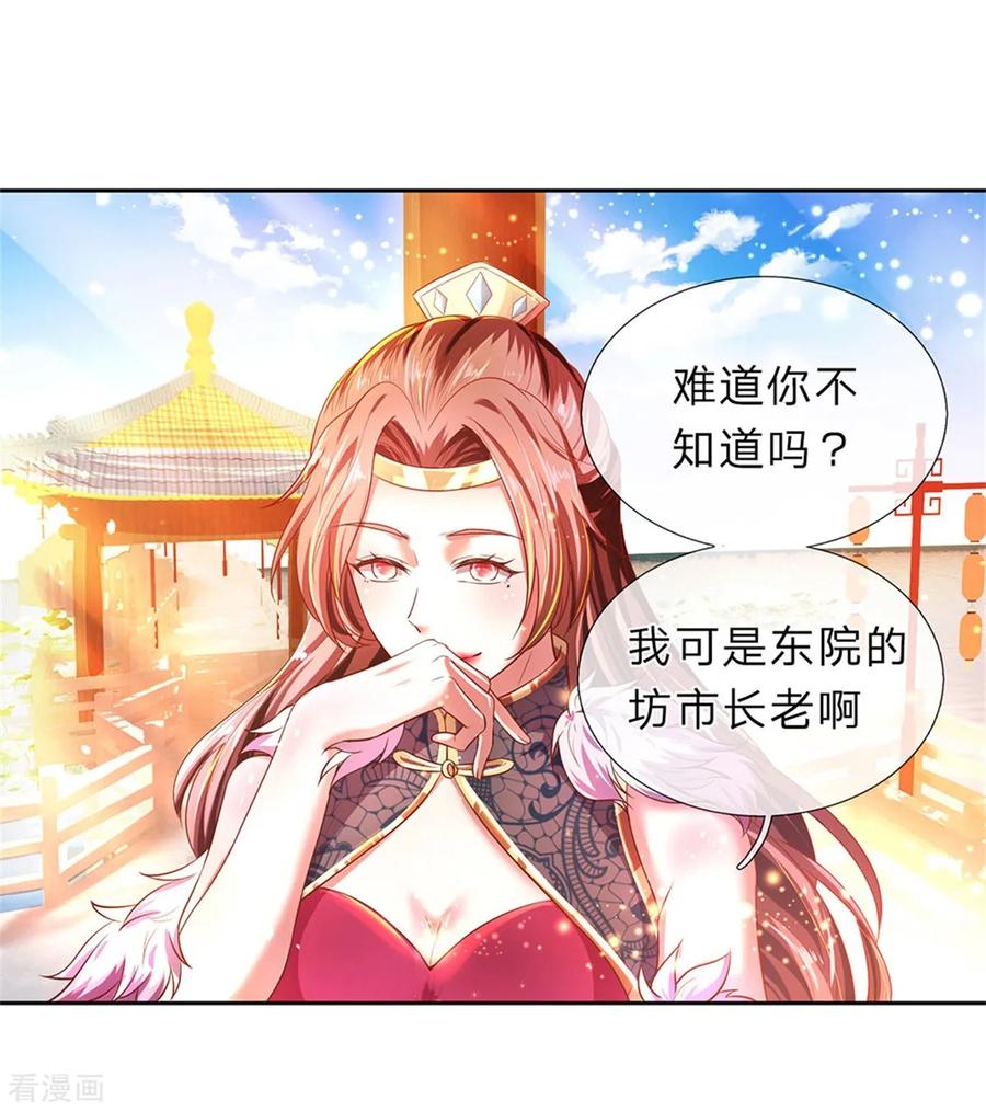 逆天剑神209话 神秘大奖，长老专用