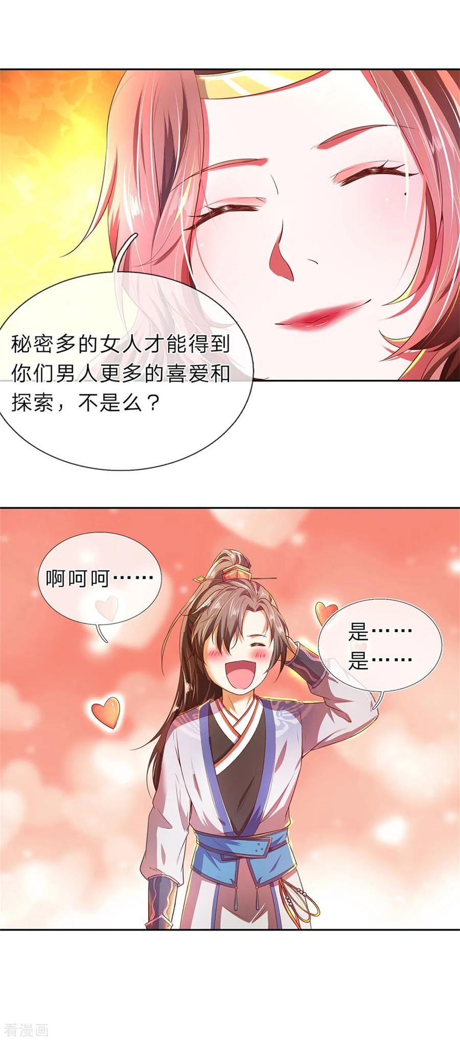 逆天剑神209话 神秘大奖，长老专用