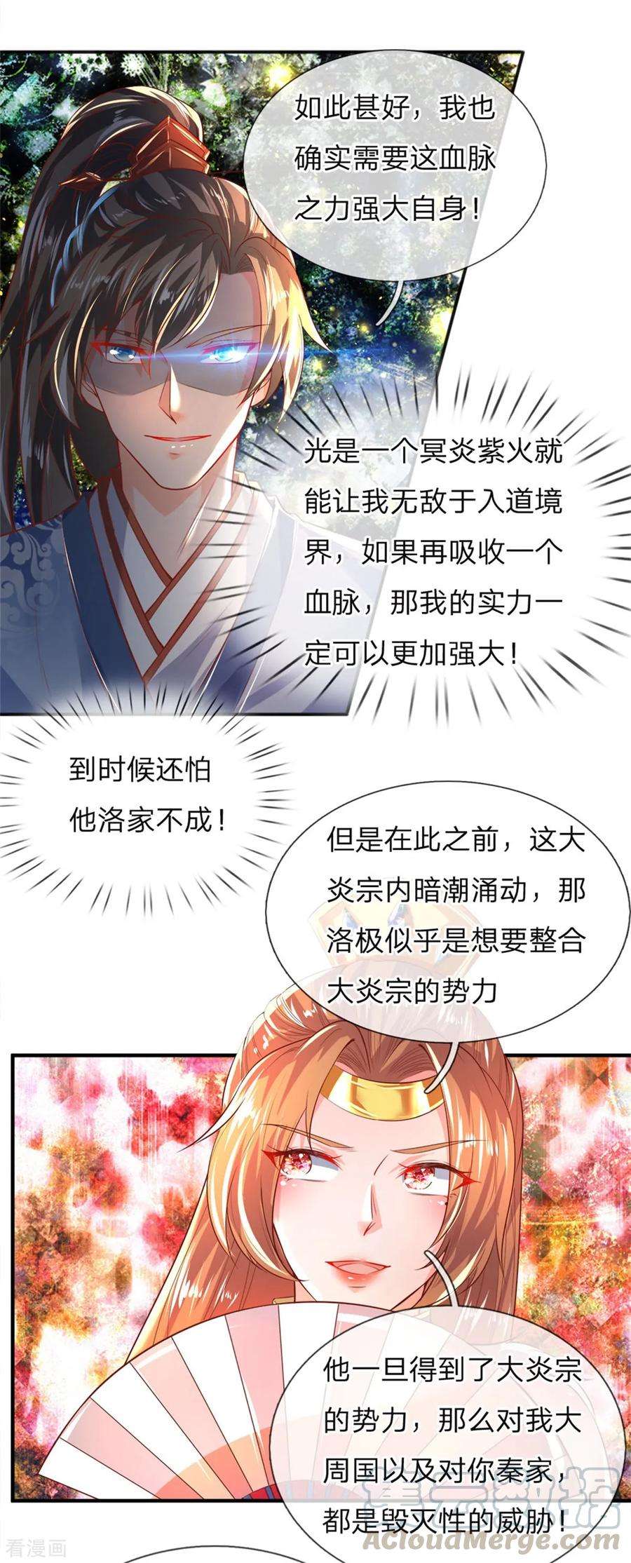 逆天剑神209话 神秘大奖，长老专用