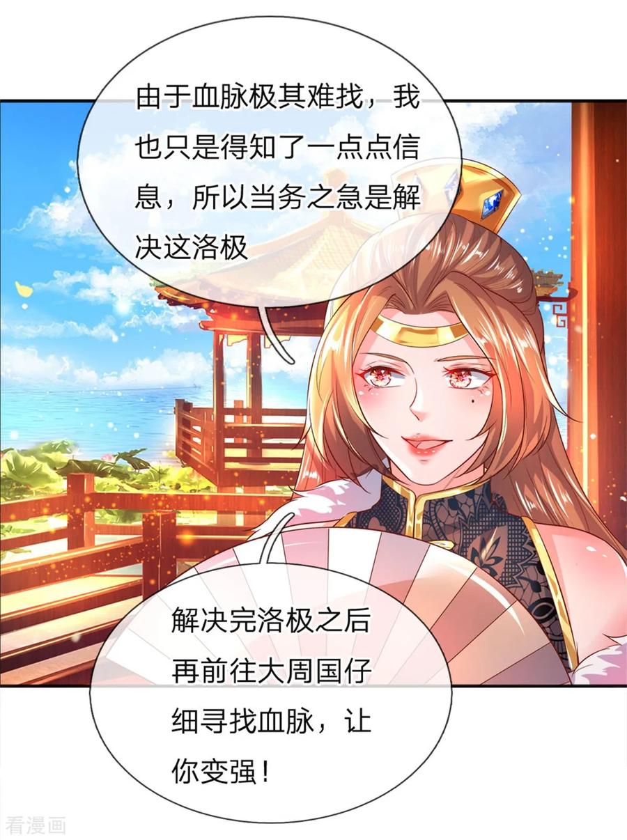 逆天剑神209话 神秘大奖，长老专用