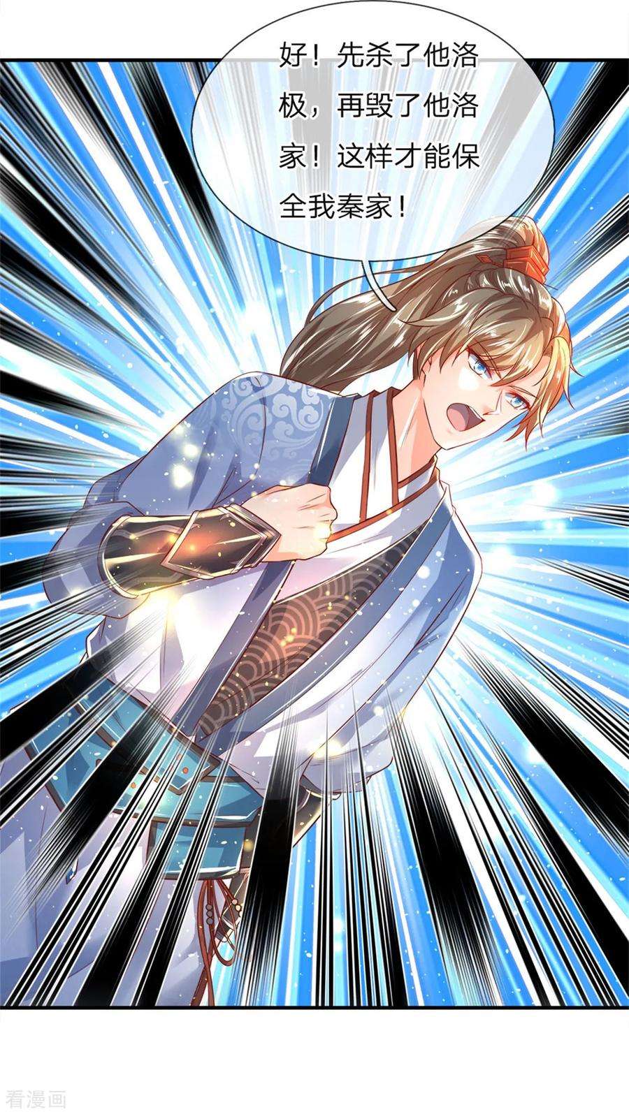 逆天剑神209话 神秘大奖，长老专用