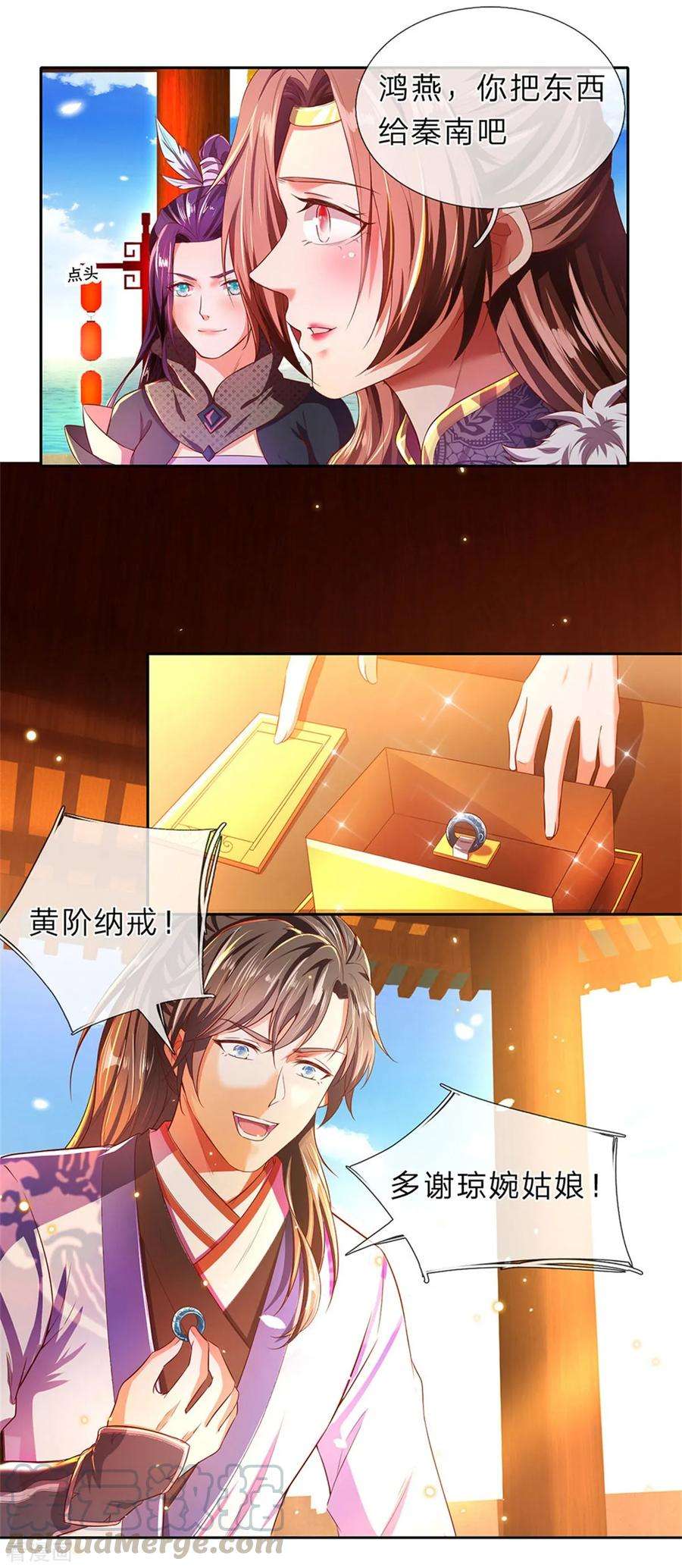 逆天剑神209话 神秘大奖，长老专用