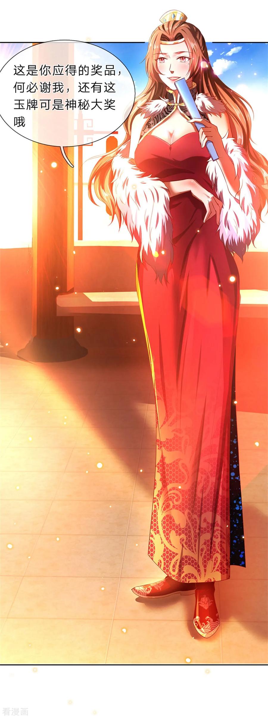 逆天剑神209话 神秘大奖，长老专用