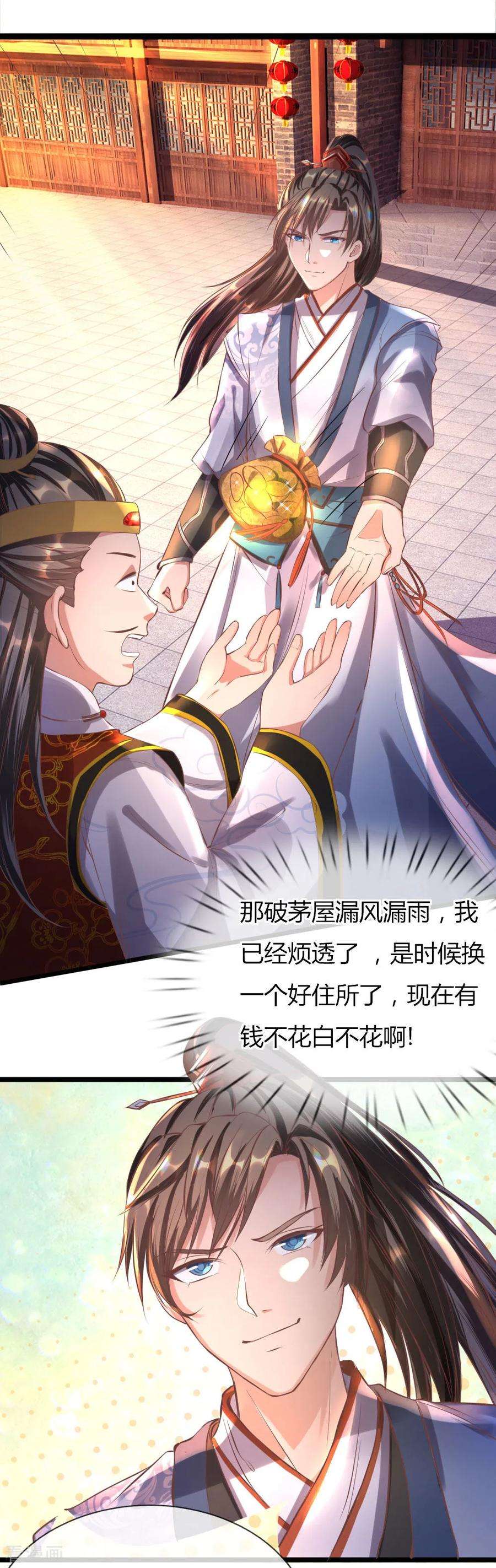 逆天剑神211话 安置豪宅，巧遇熟人