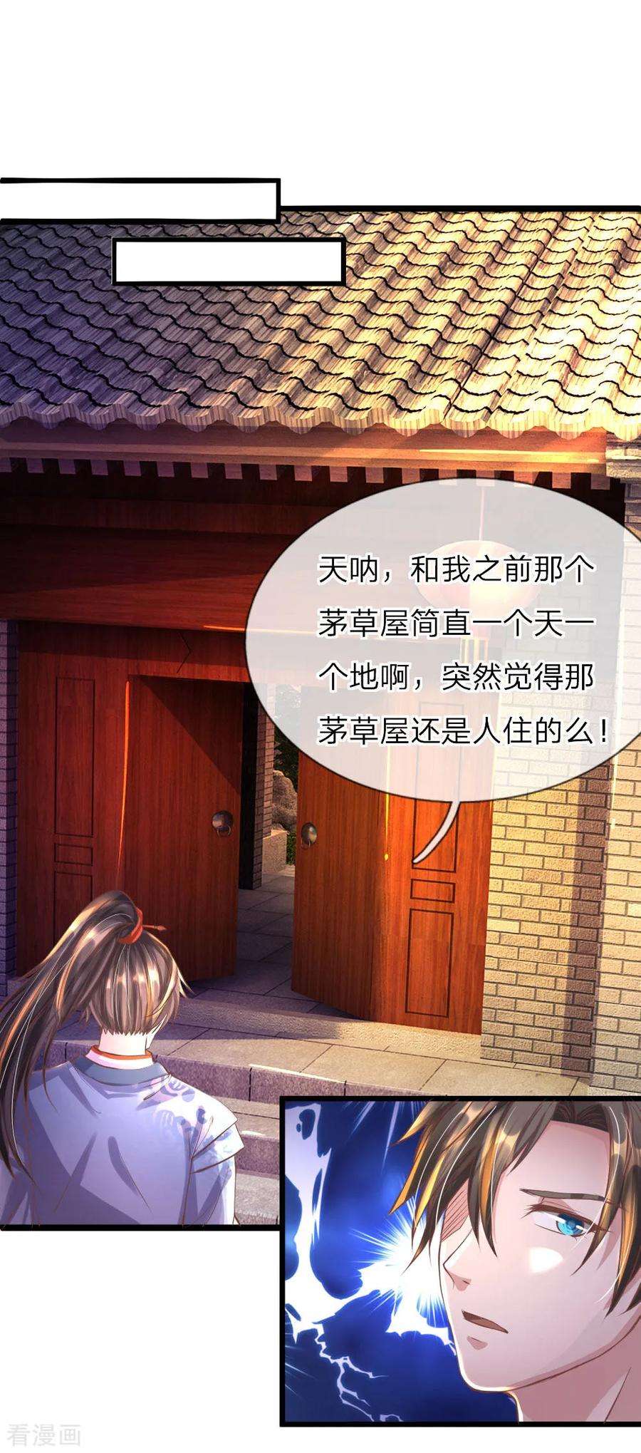 逆天剑神211话 安置豪宅，巧遇熟人