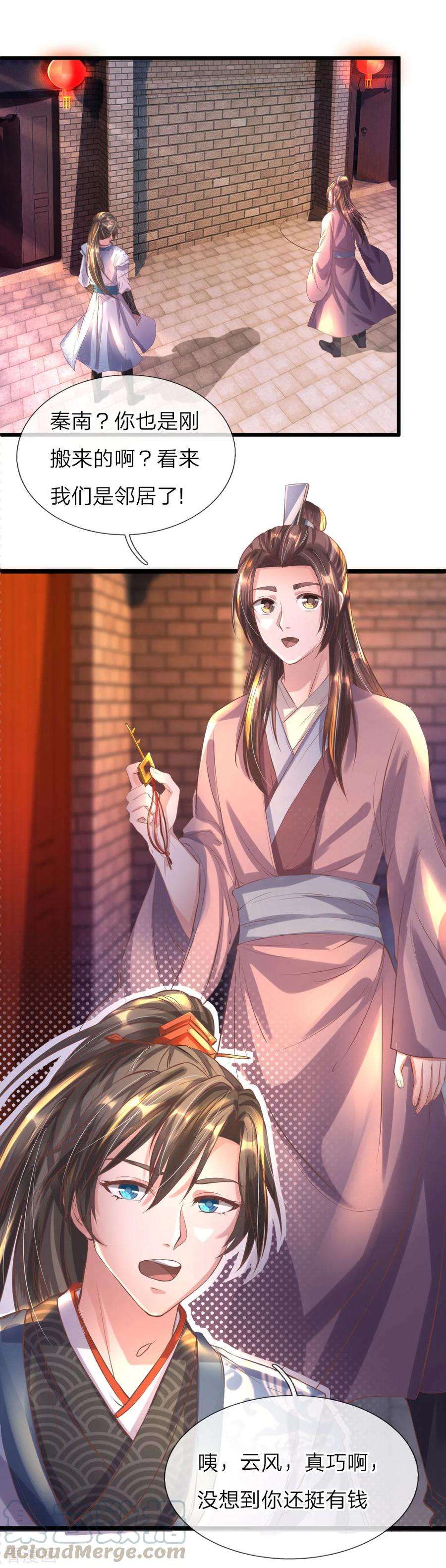 逆天剑神211话 安置豪宅，巧遇熟人