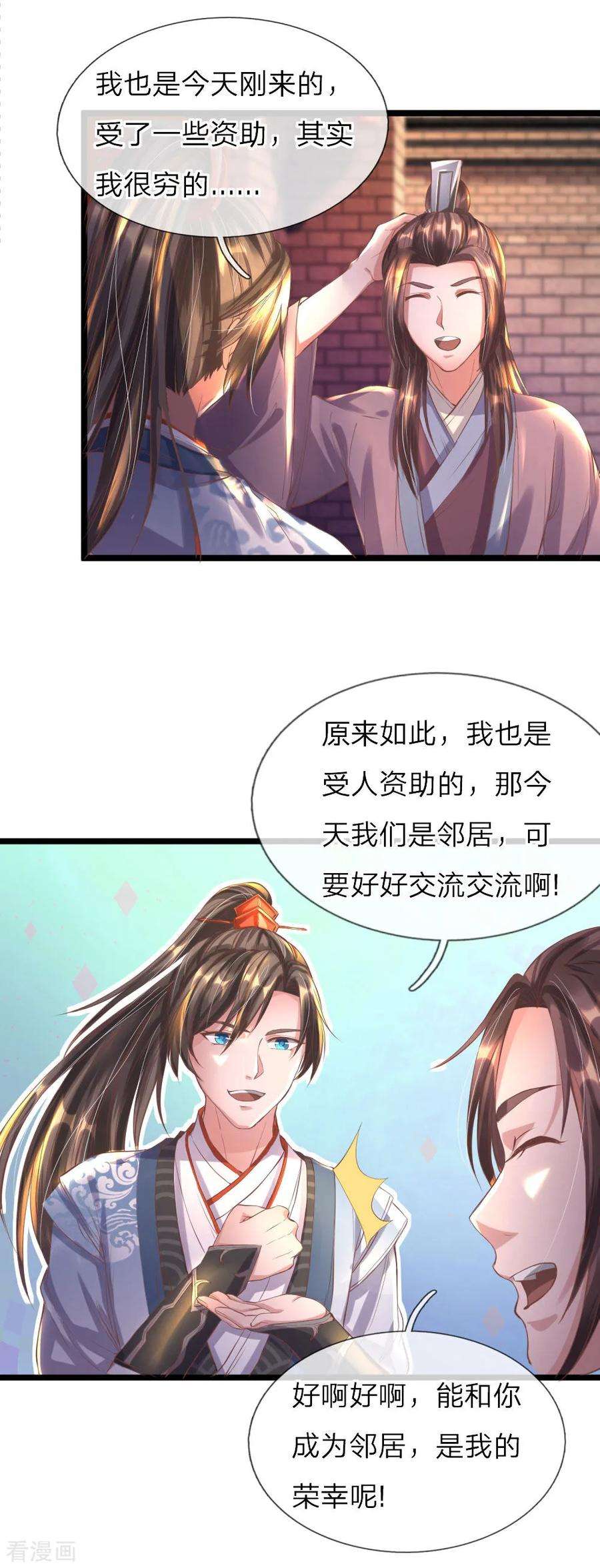 逆天剑神211话 安置豪宅，巧遇熟人