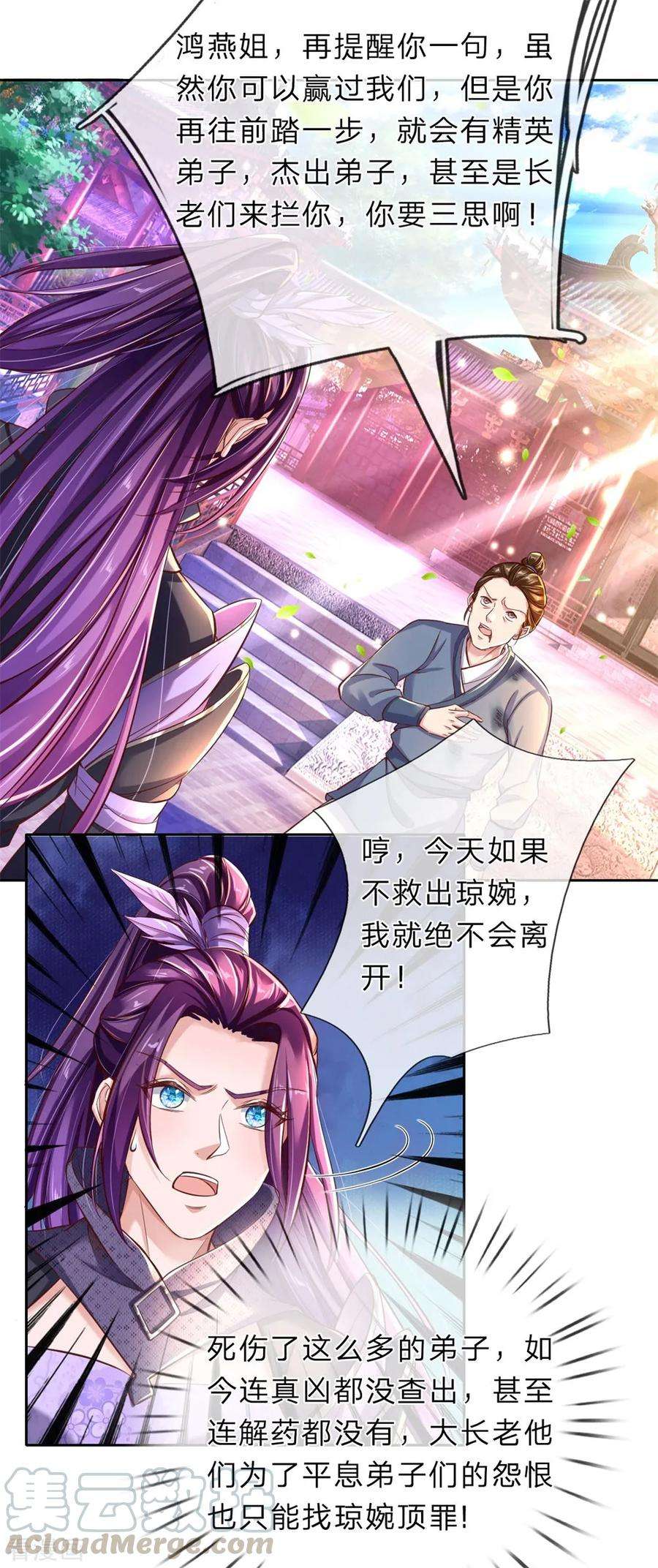 逆天剑神216话 单枪匹马，解救琼婉