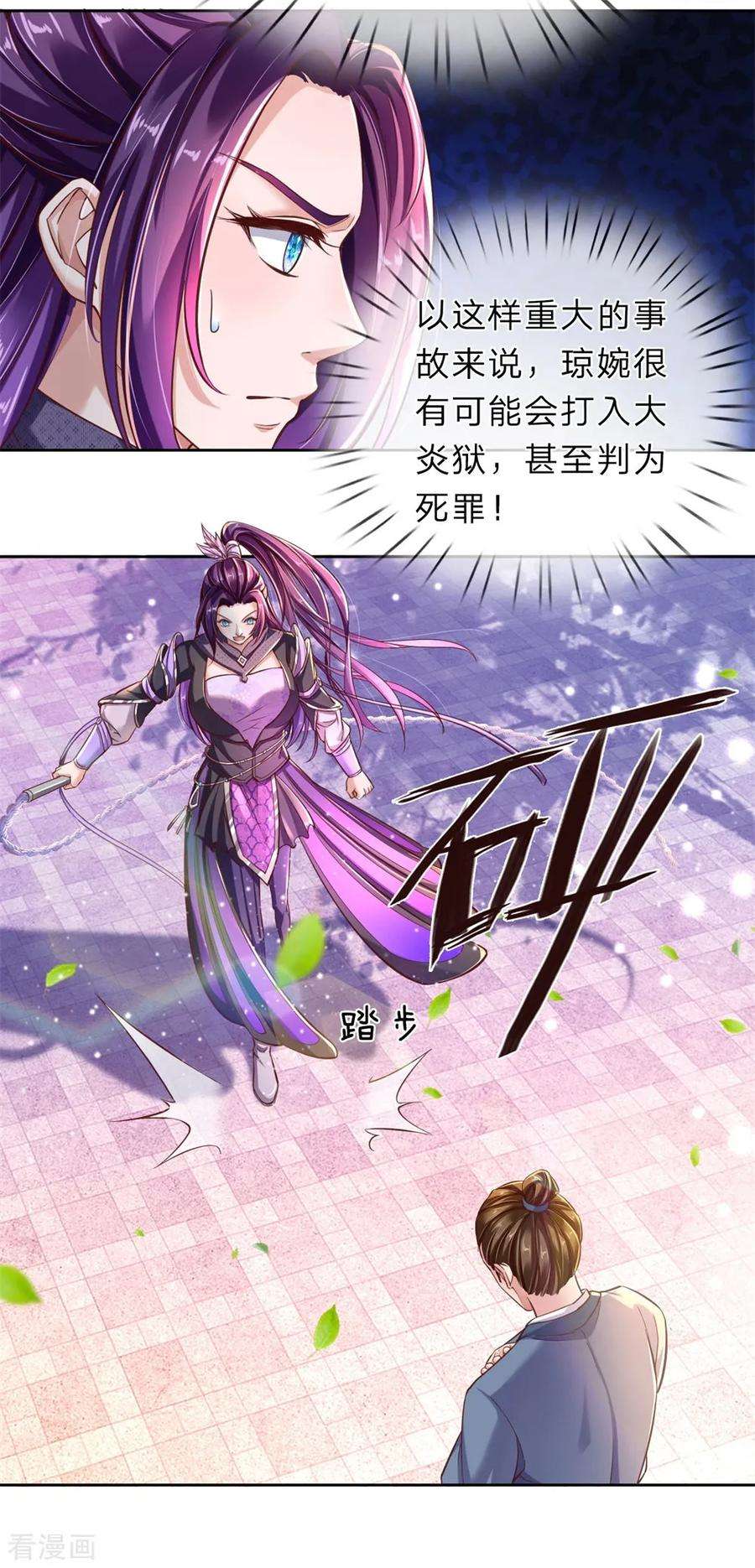 逆天剑神216话 单枪匹马，解救琼婉