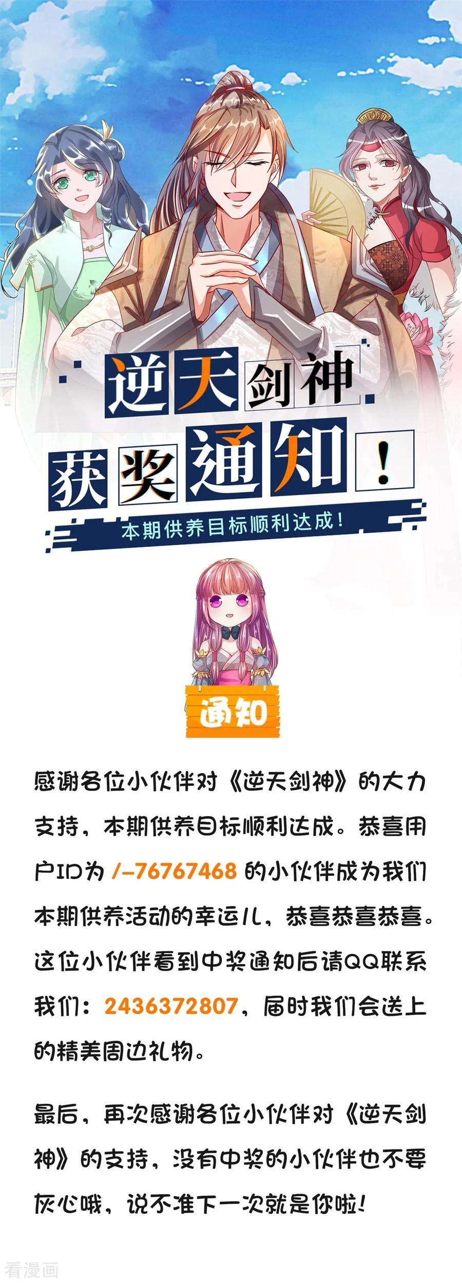 逆天剑神216话 单枪匹马，解救琼婉