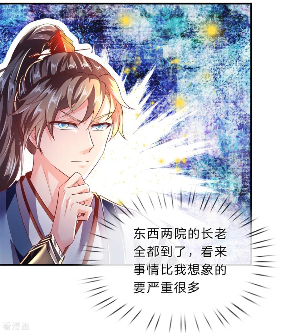 逆天剑神217话 长老齐聚，旁听会议