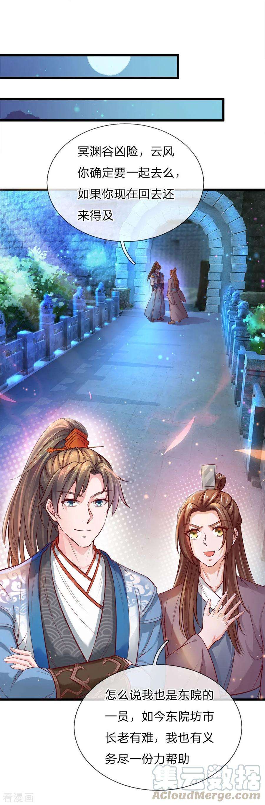 逆天剑神220话 分工明确，各自出发